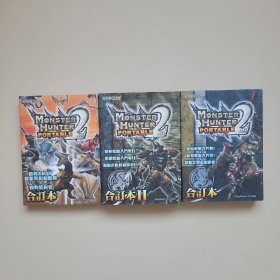 6 Monster hunter portable怪物猎人(三册和售)