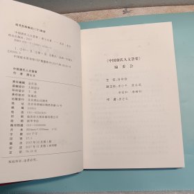 中国唐氏人文荟要
