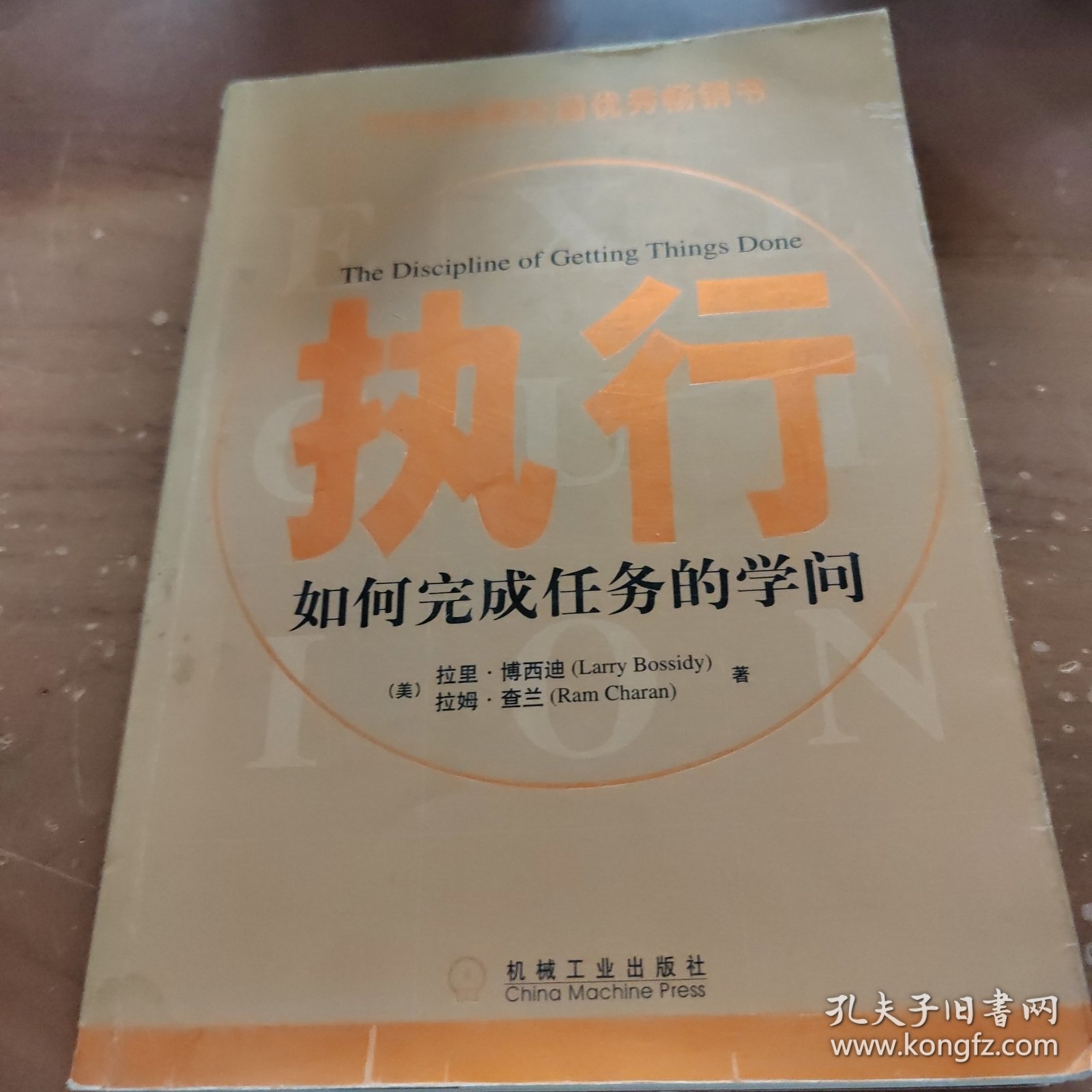 执行 如何完成任务的学问