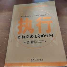 执行 如何完成任务的学问