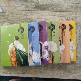 小女贼的猫腻，小女贼私房画，小女贼的细软，小女贼在惦记，小女贼之偷香，小女贼的黑店，6本合售