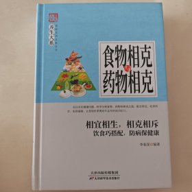 食物相克与药物相克