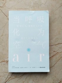 当呼吸化为空气（双语版）