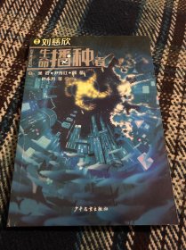 科学家带你读科幻 生命播种者