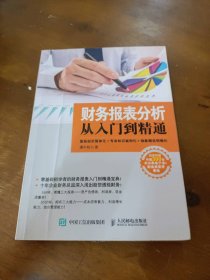 财务报表分析从入门到精通