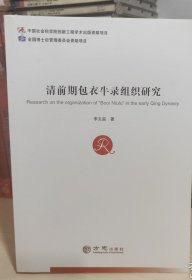 清前期包衣牛錄組織研究