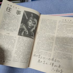 学与玩1997年第1期