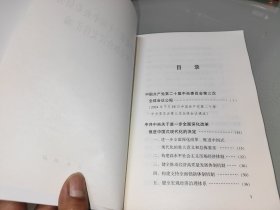 中国共产党第二十届中央委员会第三次全体会议文件汇编