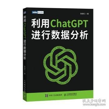 利用ChatGPT进行数据分析