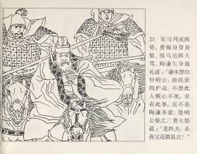 64开软精装连环画《刘备借兵救徐州》三国演义之六，赵明钧绘画，连环画出版社，一版一印。