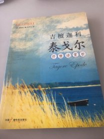 吉檀迦利