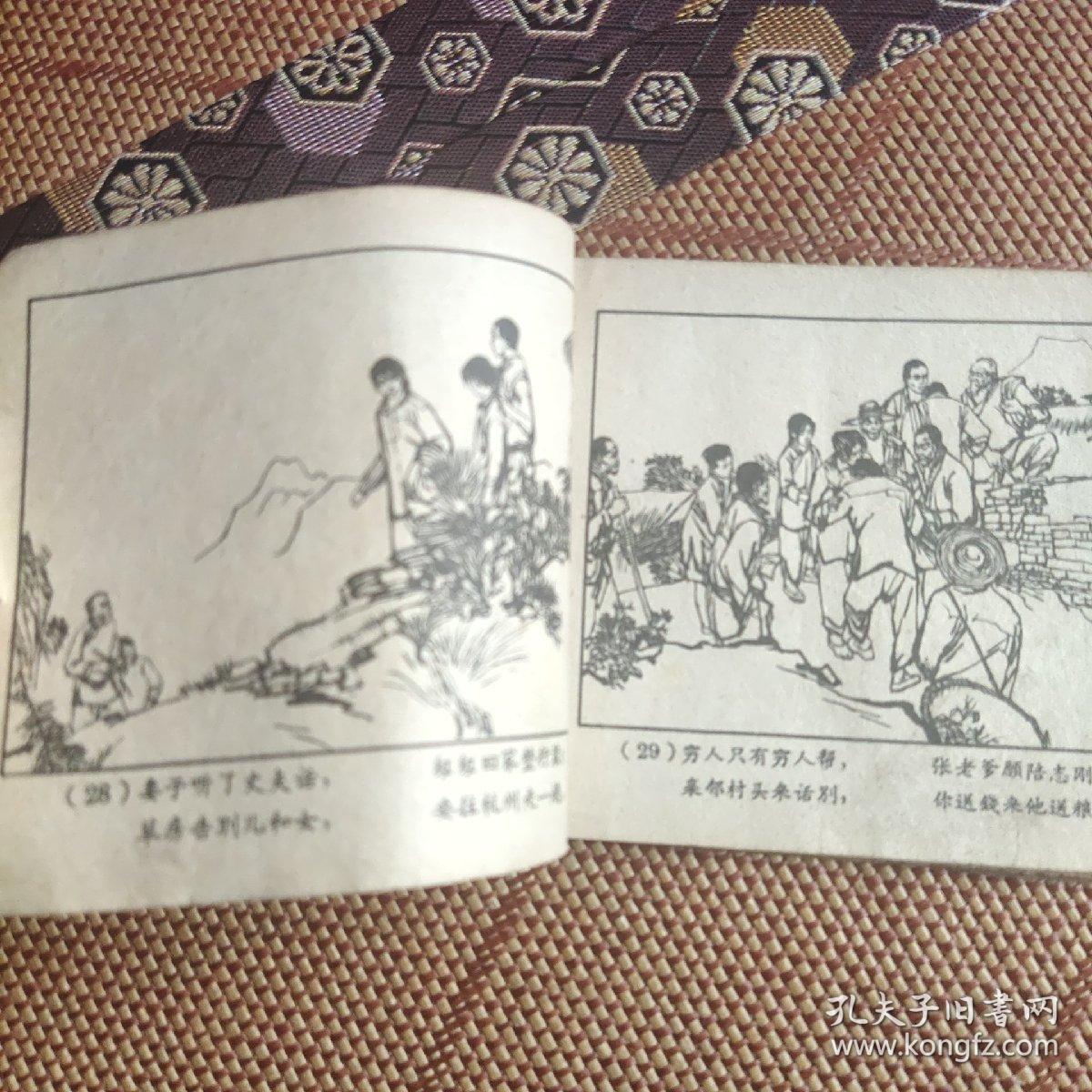 （五六十年代老版连环画之402）《杨立贝》，残本，品如图。