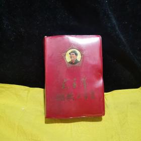 毛主席颂歌二百首（内蒙古党委机关红旗联合总部编）1968年呼和浩特，少见版本
