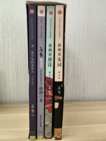 蒋勋说文学之美，套盒系列五册缺一(蒋勋说文学-从《诗经》到陶渊明)该卷丢失