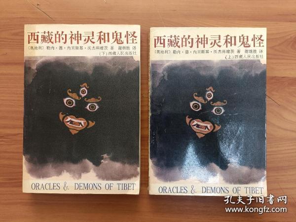 西藏的神灵和鬼怪