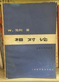 相对论