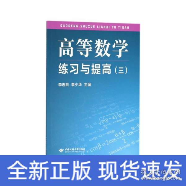 高等数学练习与提高（三）