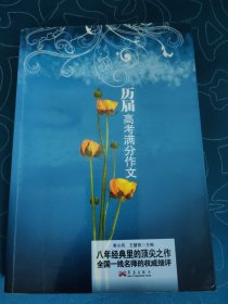 历届高考满分作文
