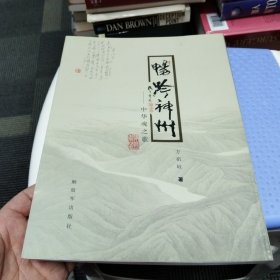 畅吟神州 : 中华魂之歌