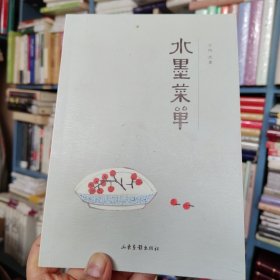 水墨菜单