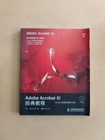 Adobe Acrobat XI经典教程