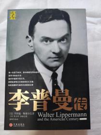 李普曼传