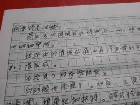 昆仑诗社发起人之一，天津老诗人米斗信札一通4页【广东作家--柯原藏】