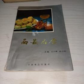 西安名食