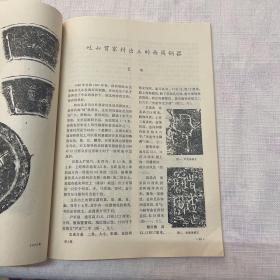 《文物》杂志：唐代广州至波斯湾的海上交通
元末徐寿辉农民政权的铜印
克镈简介…
商鞅方升和战国量制…
岐山贺家村出土的西周铜器
扶风庄白大队出土的一批西周铜器
前凉金错泥筩…
出土文物丛考…
唐代冶银术初探
记新剥出的蓟县观音阁壁画……
汉画象石上的针灸图
从西安南郊出土的医药文物看唐代医药的发展……陕西省博物馆文管会写作小组
西安南郊唐代窖藏里的医药文物
北京出土的几件明代青花瓷器…
64页