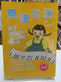 百弹不厌 :