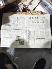 昭乌达报 1959年3月12日