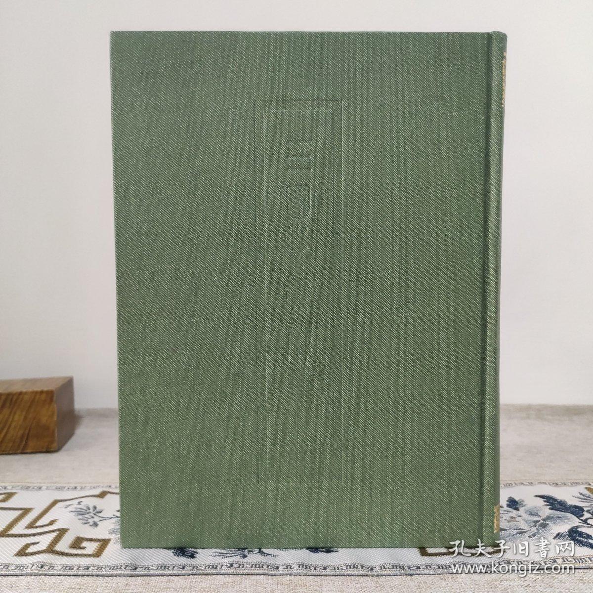 三国志集解〔二十五史之七〕