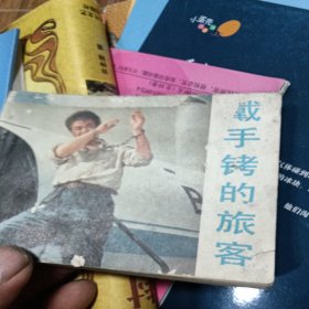 戴手的旅客
