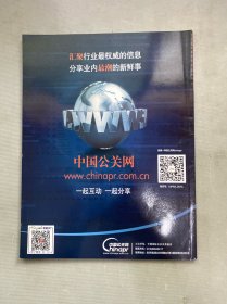 国际公关 2022年 6月 第3期总第143期 杂志