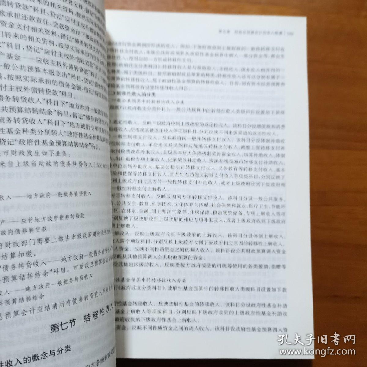 新编政府会计(李海波)（放13号位）