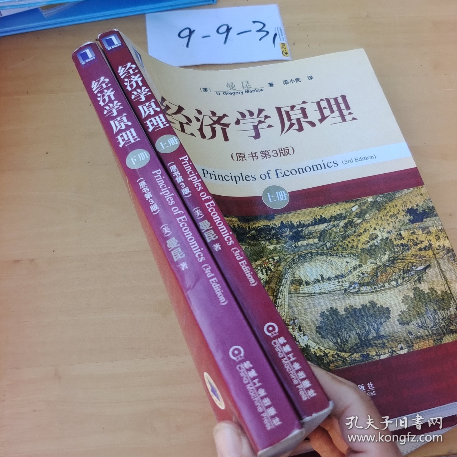 经济学原理（上下）