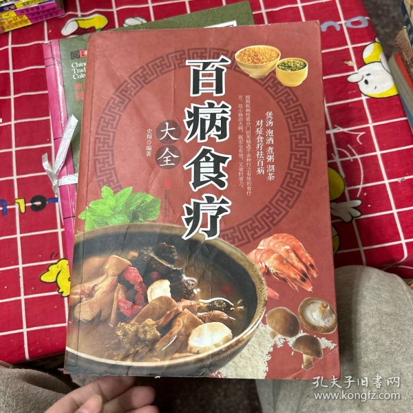 超值全彩养生馆：百病食疗大全