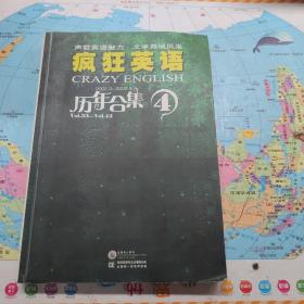 疯狂英语 历年合集  4 有划线