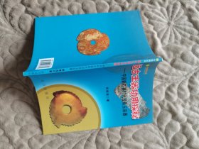 远古玉器功用探秘一中国新石器时代没有玉巫器