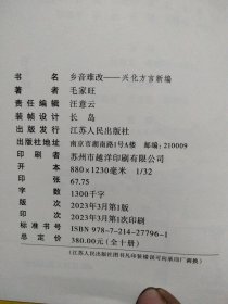 乡音难改—兴化方言新编