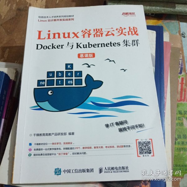 Linux容器云实战——Docker与Kubernetes集群（慕课版）