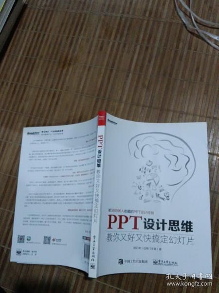 PPT设计思维：教你又好又快搞定幻灯片