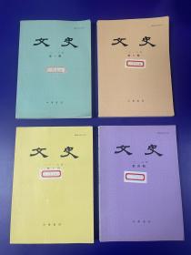 文史 2016年1-4辑季刊（4本合售）馆藏