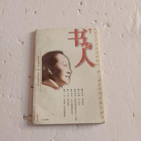 书与人 杂志1998年1