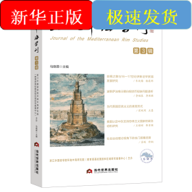 环地中海学刊第3辑