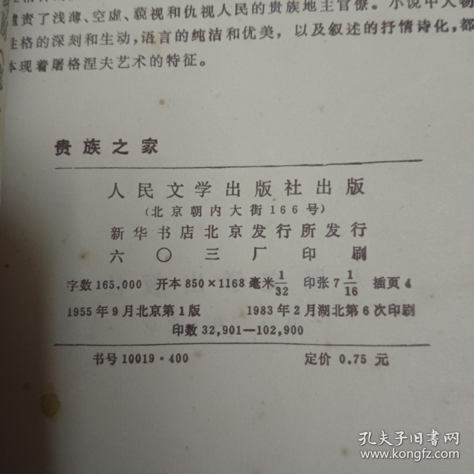 贵族之家（竖版）