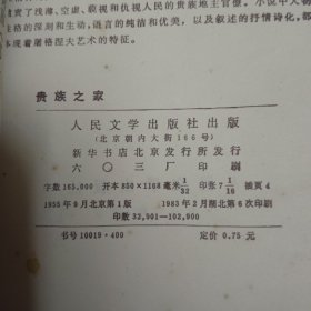 贵族之家（竖版）