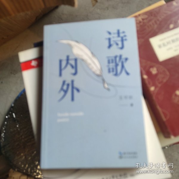 诗歌内外