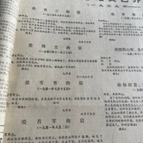 肖三、肖军、欧阳山、丁玲、杨绍萱、齐燕铭、周文、雪苇、朱丹、成荫。向马寅初同志遗体告别。著名导演夏淳。我国羽毛球队荣获汤姆斯杯冠军。王文教、侯加昌、韩健、陈天龙、栾劲。孙志安、林江利。延安文艺座谈会简介。万国寺多宝塔照片。王力《中国语言学史》出版。郭兰英关心培养青年演员。《山西日报》