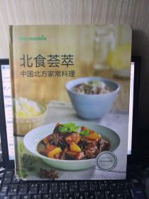 北食荟萃：中国北方家常料理